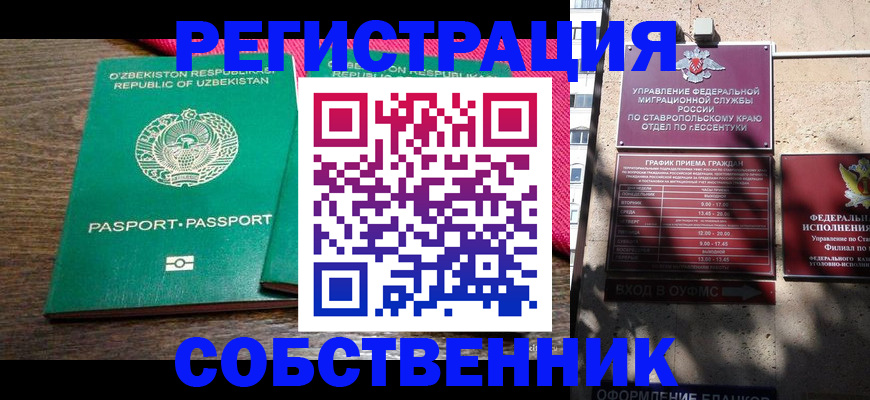 временная регистрация 2025 в Завитинске