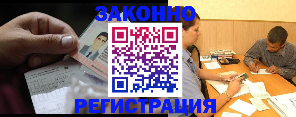 прописка поиск в Завитинске