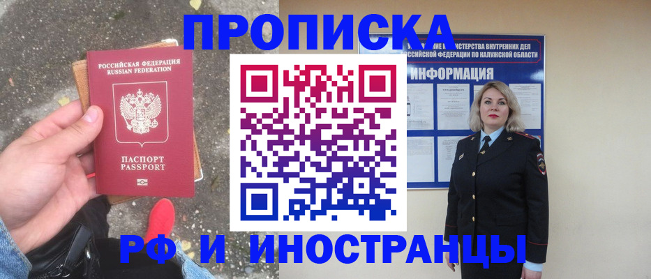 прописка поиск в Завитинске