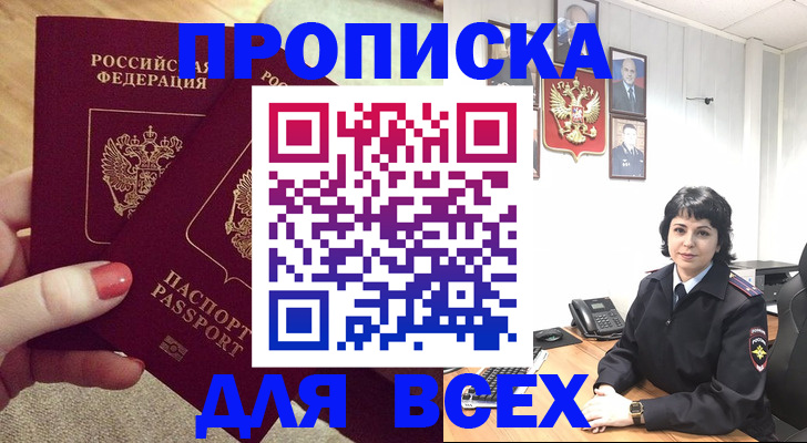 прописка ребенка в Завитинске