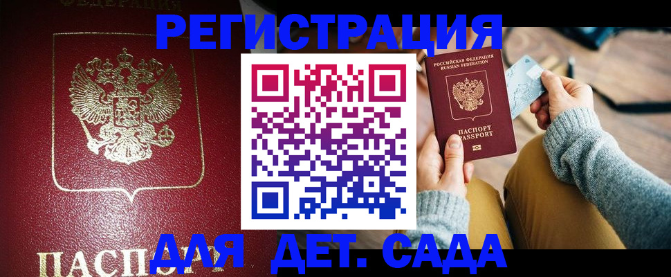 временная прописка в Завитинске